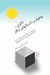 لاتاری، چخوف و داستانهای دیگر