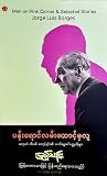 ပန်းရောင်လမ်းထောင့်မှ လူ