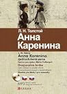 Анна Каренина = Anna Karenina