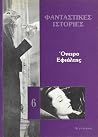 Όνειρο-Εφιάλτης